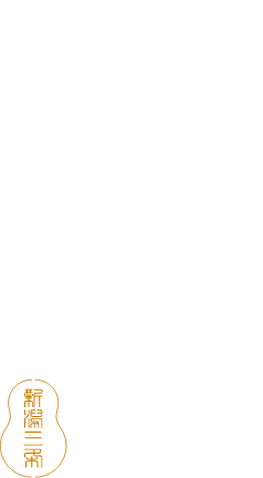 福顔酒造酒づくりのこだわり