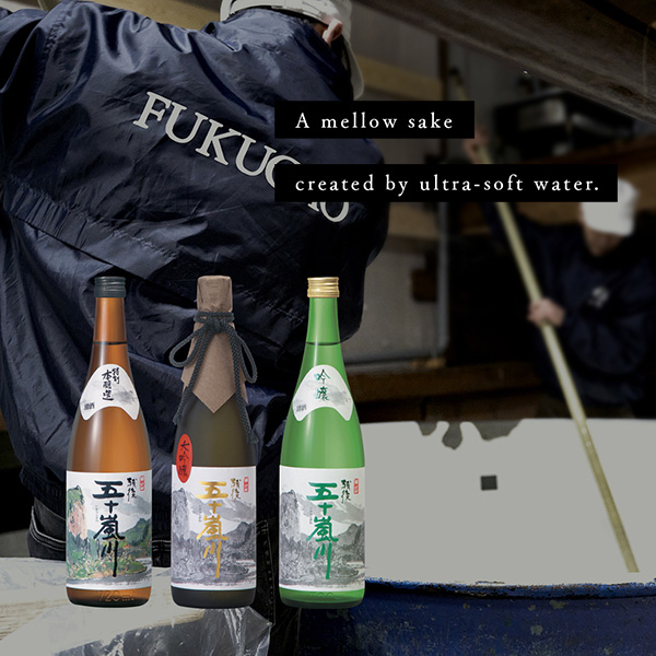 A mellow sake created by ultra-soft water.